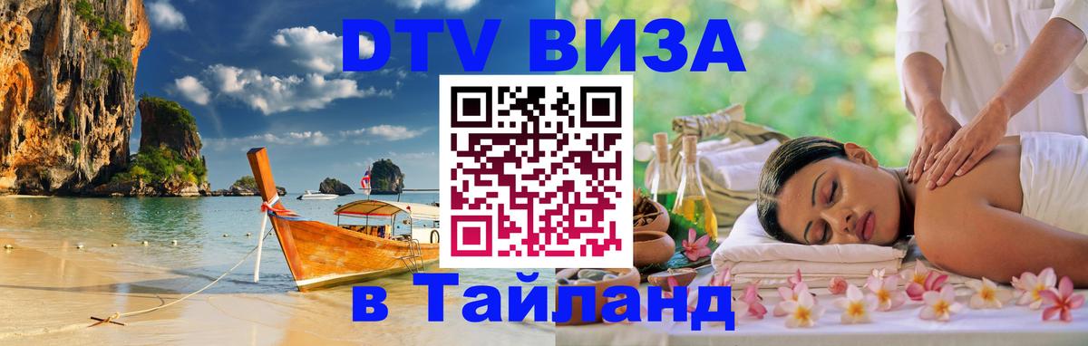 DTV Visa Thailand — прайс и условия, виза без дополнительных документов - 